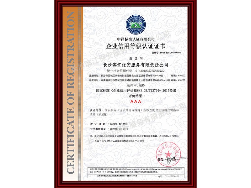企業(yè)信用等級(jí)認(rèn)證證書(shū)