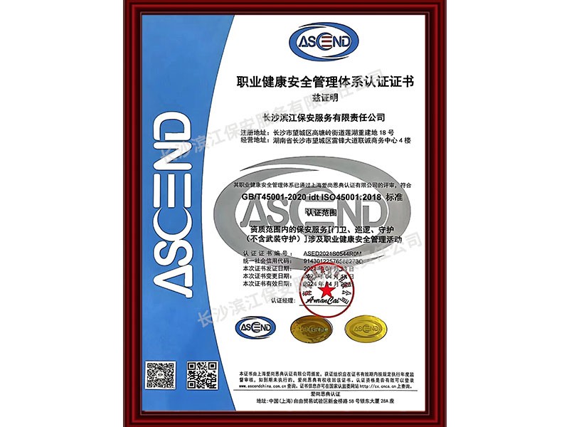 職業(yè)健康安全管理體系認(rèn)證證書(shū)