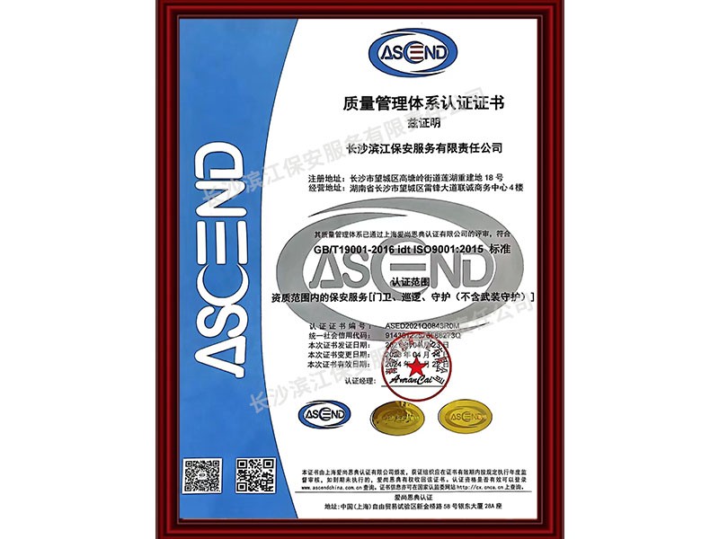 質量管理體系認證證書