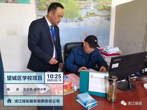 長沙濱江保安服務有限責任公司,長沙安保服務,長沙保安,保鏢特衛服務,護衛