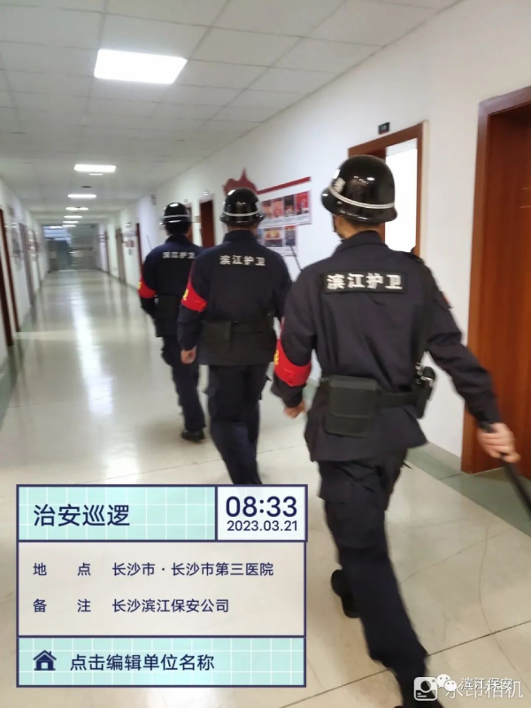 長沙濱江保安服務有限責任公司,長沙安保服務,長沙保安,保鏢特衛服務,護衛