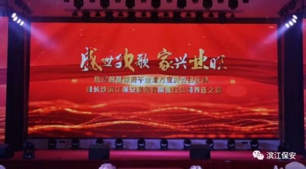 長沙濱江保安服務有限責任公司,長沙安保服務,長沙保安,保鏢特衛服務,護衛