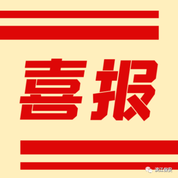 長沙濱江保安服務(wù)有限責(zé)任公司,長沙安保服務(wù),長沙保安,保鏢特衛(wèi)服務(wù),護(hù)衛(wèi)