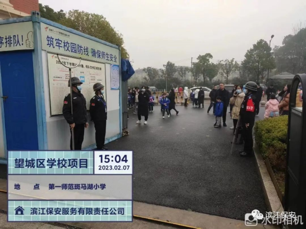 長沙濱江保安服務有限責任公司,長沙安保服務,長沙保安,保鏢特衛服務,護衛