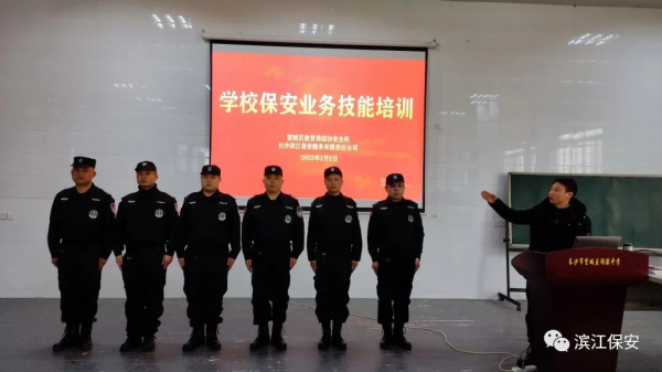 長沙濱江保安服務有限責任公司,長沙安保服務,長沙保安,保鏢特衛服務,護衛