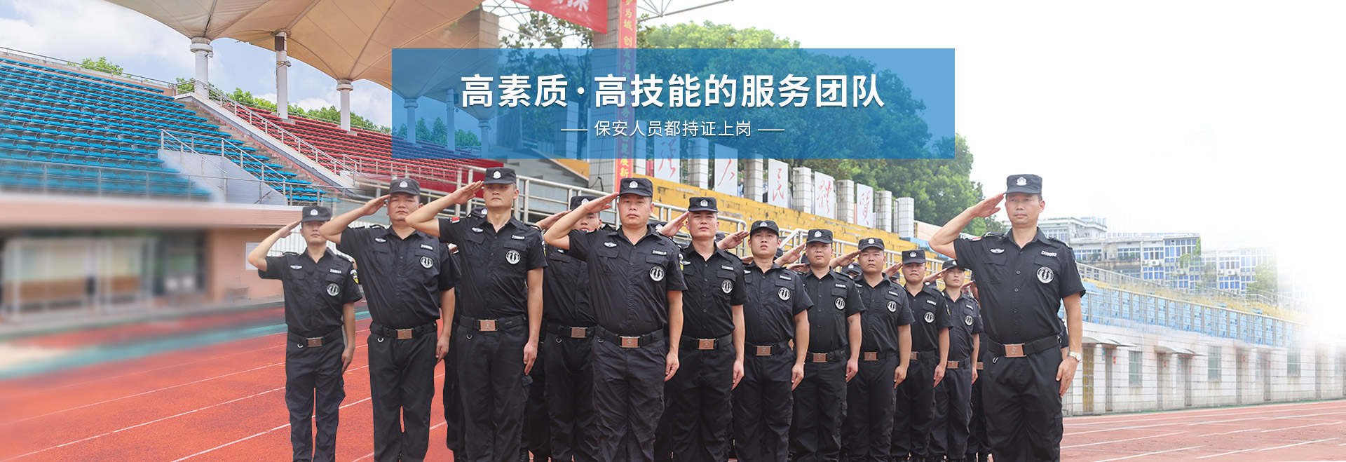 長(zhǎng)沙濱江保安服務(wù)有限責(zé)任公司_長(zhǎng)沙安保服務(wù)|長(zhǎng)沙保安|保鏢特衛(wèi)服務(wù)|護(hù)衛(wèi)