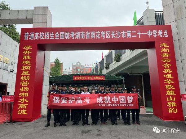 長沙濱江保安服務有限責任公司,長沙安保服務,長沙保安,保鏢特衛服務,護衛