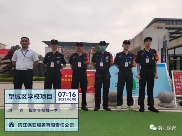 長沙濱江保安服務有限責任公司,長沙安保服務,長沙保安,保鏢特衛服務,護衛