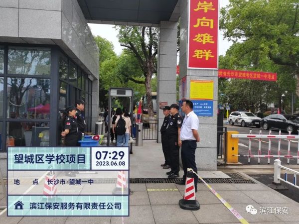 長沙濱江保安服務有限責任公司,長沙安保服務,長沙保安,保鏢特衛服務,護衛