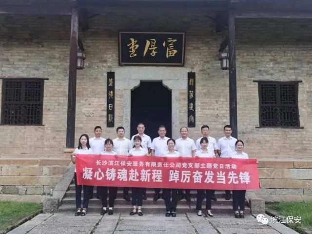 長沙濱江保安服務有限責任公司,長沙安保服務,長沙保安,保鏢特衛服務,護衛