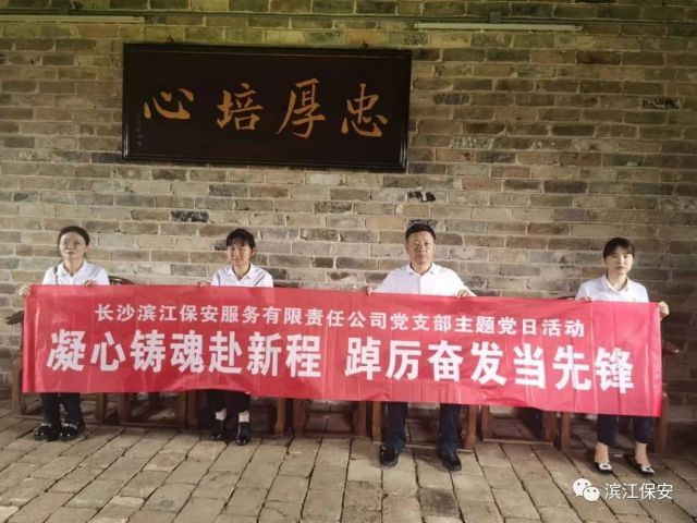 長沙濱江保安服務有限責任公司,長沙安保服務,長沙保安,保鏢特衛服務,護衛
