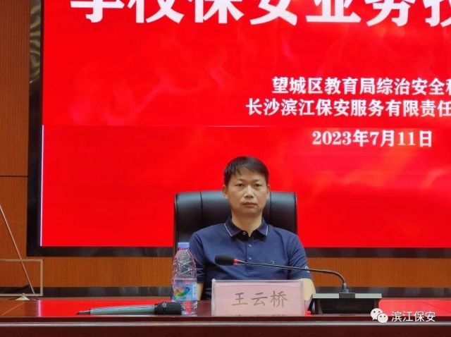 長沙濱江保安服務有限責任公司,長沙安保服務,長沙保安,保鏢特衛服務,護衛