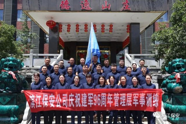長沙濱江保安服務有限責任公司,長沙安保服務,長沙保安,保鏢特衛服務,護衛