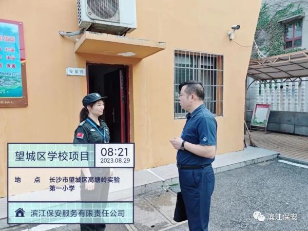 長沙濱江保安服務(wù)有限責(zé)任公司,長沙安保服務(wù),長沙保安,保鏢特衛(wèi)服務(wù),護(hù)衛(wèi)