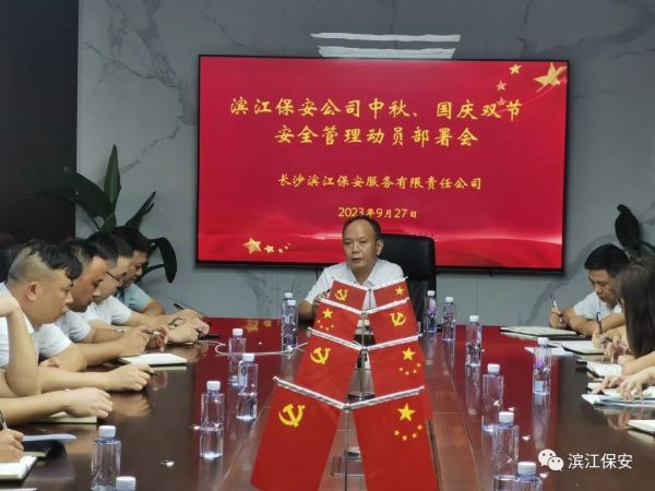 長沙濱江保安服務(wù)有限責(zé)任公司,長沙安保服務(wù),長沙保安,保鏢特衛(wèi)服務(wù),護衛(wèi)