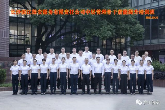 長沙濱江保安服務(wù)有限責(zé)任公司,長沙安保服務(wù),長沙保安,保鏢特衛(wèi)服務(wù),護(hù)衛(wèi)