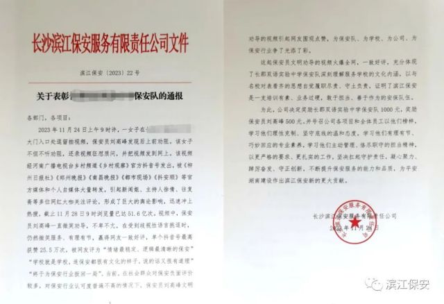 長沙濱江保安服務有限責任公司,長沙安保服務,長沙保安,保鏢特衛服務,護衛 長沙濱江保安服務有限責任公司,長沙安保服務,長沙保安,保鏢特衛服務,護衛