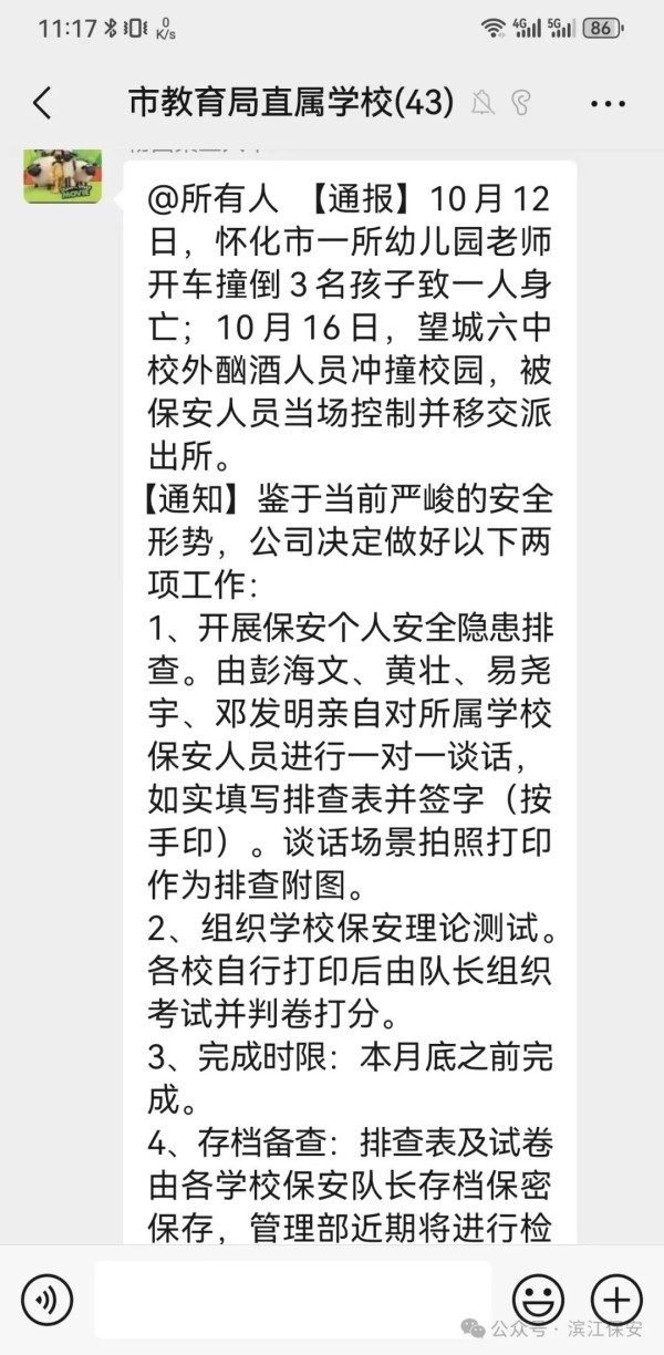 長沙濱江保安服務有限責任公司,長沙安保服務,長沙保安,保鏢特衛服務,護衛