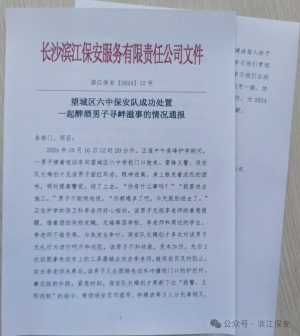 長沙濱江保安服務有限責任公司,長沙安保服務,長沙保安,保鏢特衛服務,護衛