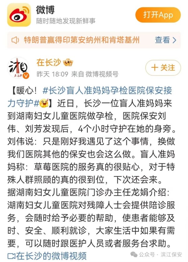 長沙濱江保安服務有限責任公司,長沙安保服務,長沙保安,保鏢特衛服務,護衛