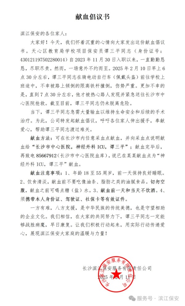 長沙濱江保安服務有限責任公司,長沙安保服務,長沙保安,保鏢特衛服務,護衛