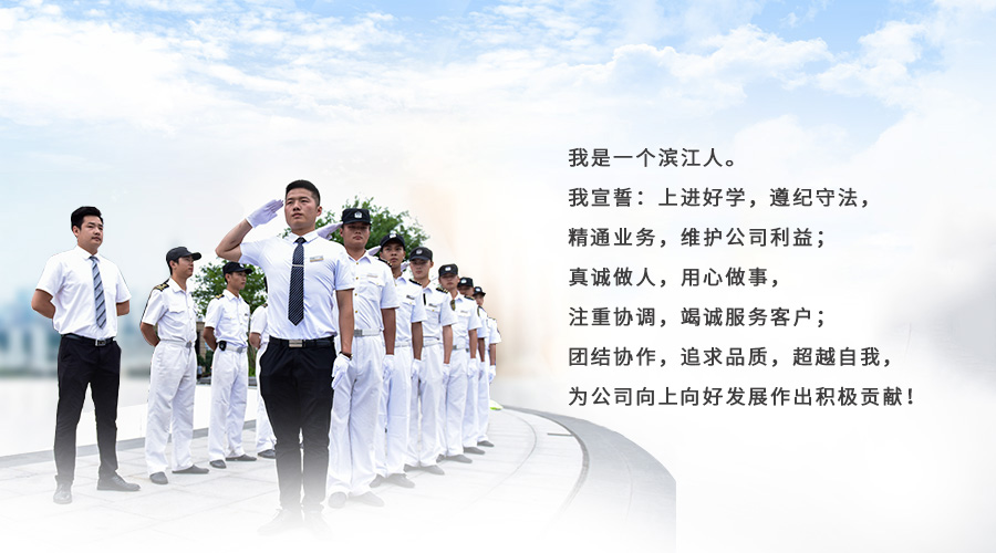長沙濱江保安服務有限責任公司,長沙安保服務,長沙保安,保鏢特衛(wèi)服務,護衛(wèi)