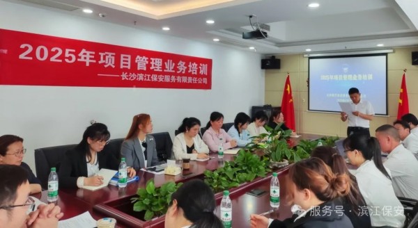 長沙濱江保安服務有限責任公司,長沙安保服務,長沙保安,保鏢特衛服務,護衛