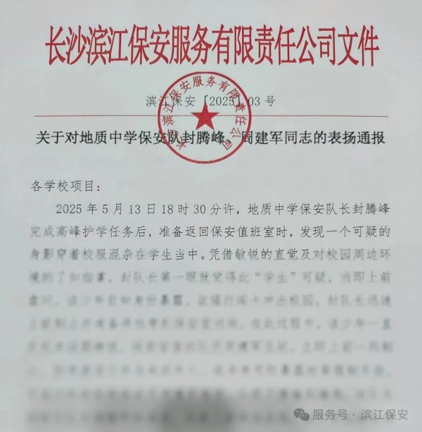 長(zhǎng)沙濱江保安服務(wù)有限責(zé)任公司,長(zhǎng)沙安保服務(wù),長(zhǎng)沙保安,保鏢特衛(wèi)服務(wù),護(hù)衛(wèi) 長(zhǎng)沙濱江保安服務(wù)有限責(zé)任公司,長(zhǎng)沙安保服務(wù),長(zhǎng)沙保安,保鏢特衛(wèi)服務(wù),護(hù)衛(wèi)