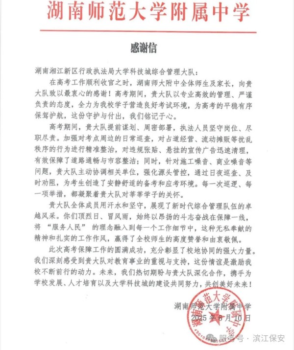 長沙濱江保安服務有限責任公司,長沙安保服務,長沙保安,保鏢特衛服務,護衛