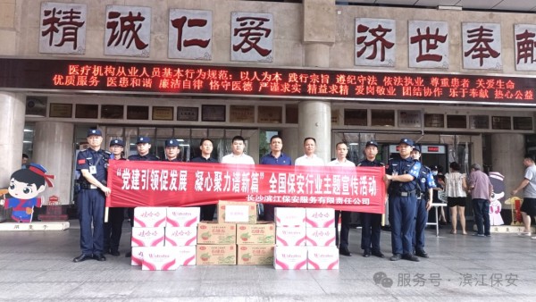 長沙濱江保安服務有限責任公司,長沙安保服務,長沙保安,保鏢特衛服務,護衛
