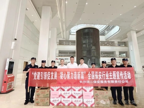 長沙濱江保安服務有限責任公司,長沙安保服務,長沙保安,保鏢特衛服務,護衛